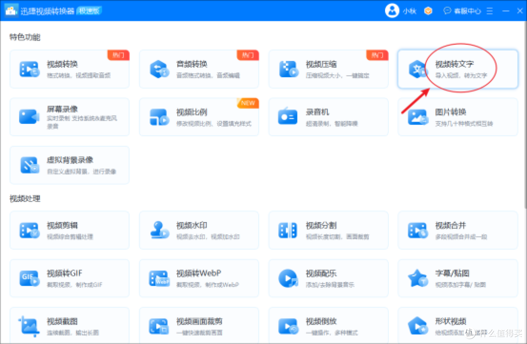 视频里的声音转为文字怎么做?分享几个轻松上手的转换技巧