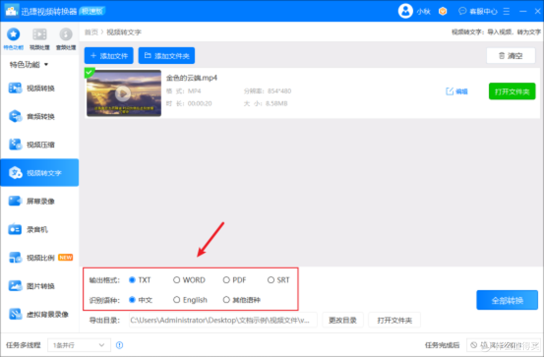 视频里的声音转为文字怎么做?分享几个轻松上手的转换技巧
