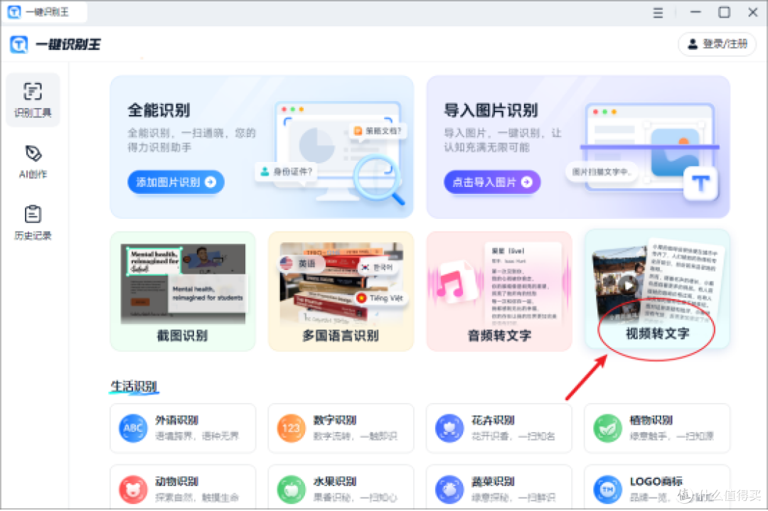 视频里的声音转为文字怎么做?分享几个轻松上手的转换技巧