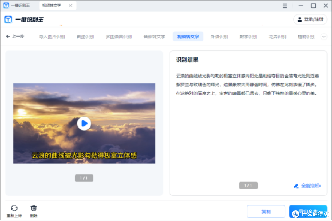 视频里的声音转为文字怎么做?分享几个轻松上手的转换技巧