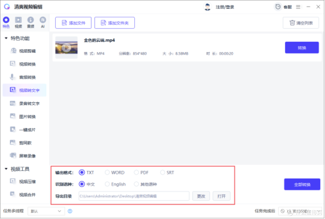 视频里的声音转为文字怎么做?分享几个轻松上手的转换技巧