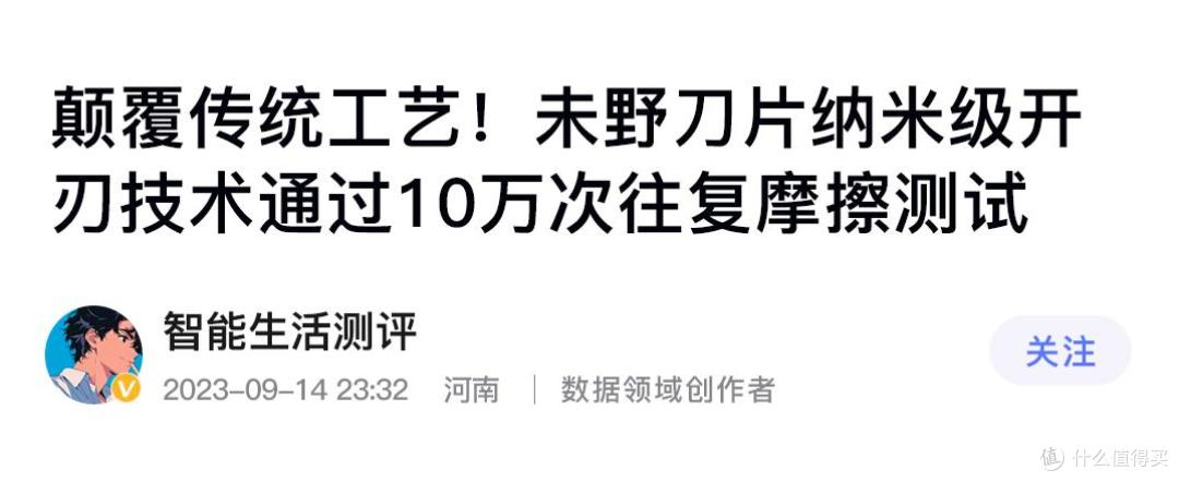 不逊千元级水准,23000超高转速实力在线!未野Max剃须刀测评
