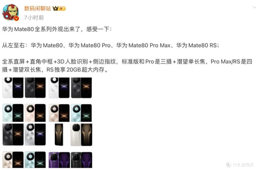 华为Mate80这波官宣,全新设计+四款机型,信息量有些超标了!