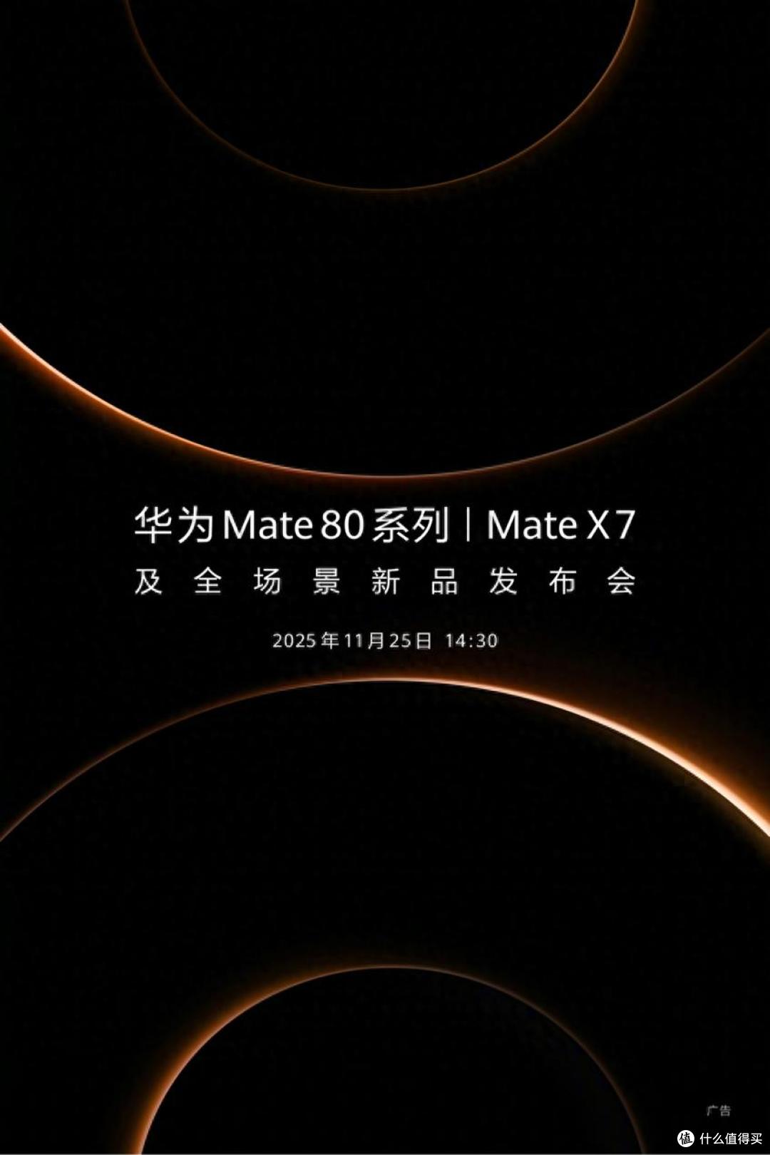 华为Mate80这波官宣,全新设计+四款机型,信息量有些超标了!