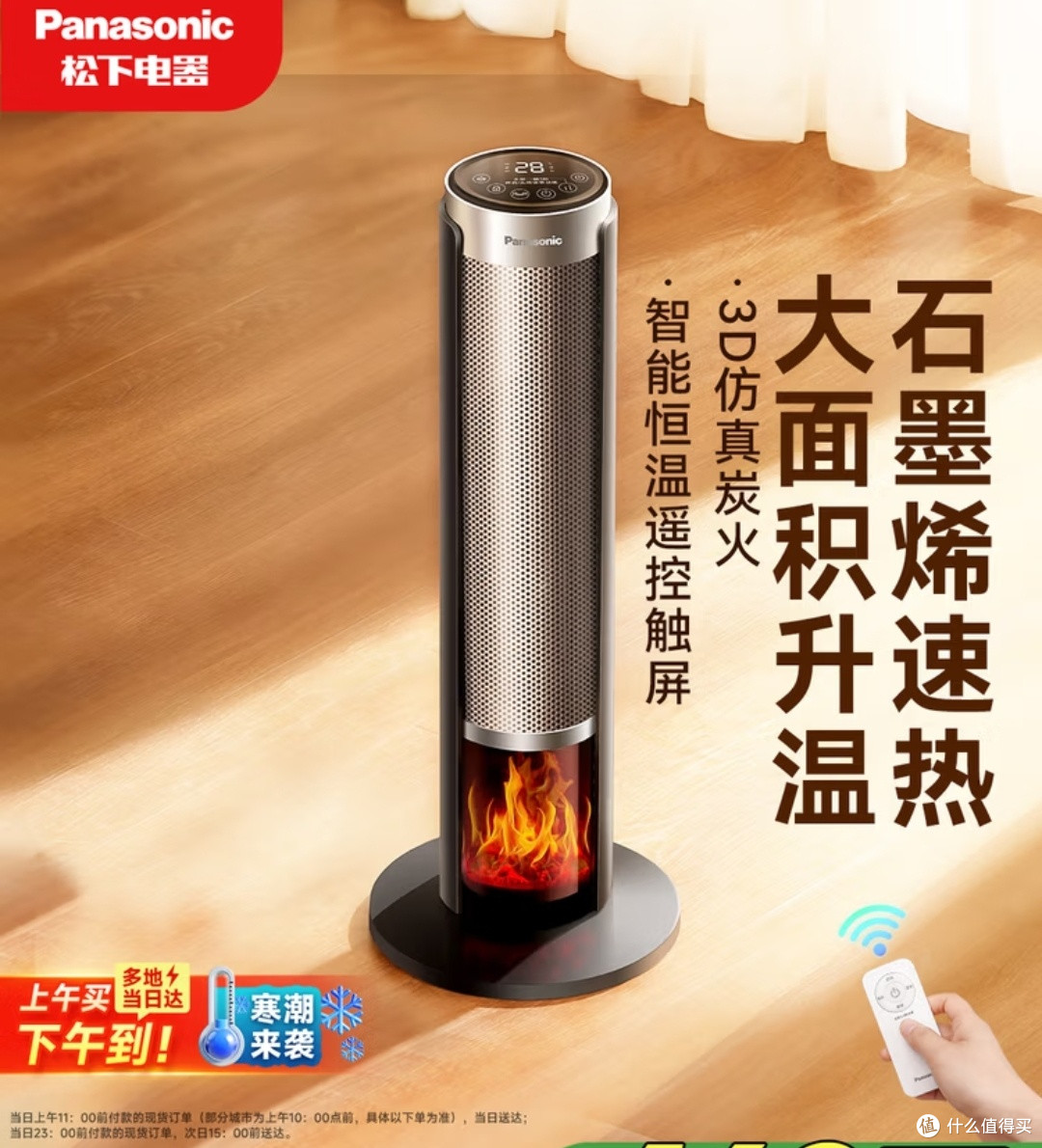 冬日取暖刚需!松下石墨烯暖风机,全屋速热还省电!