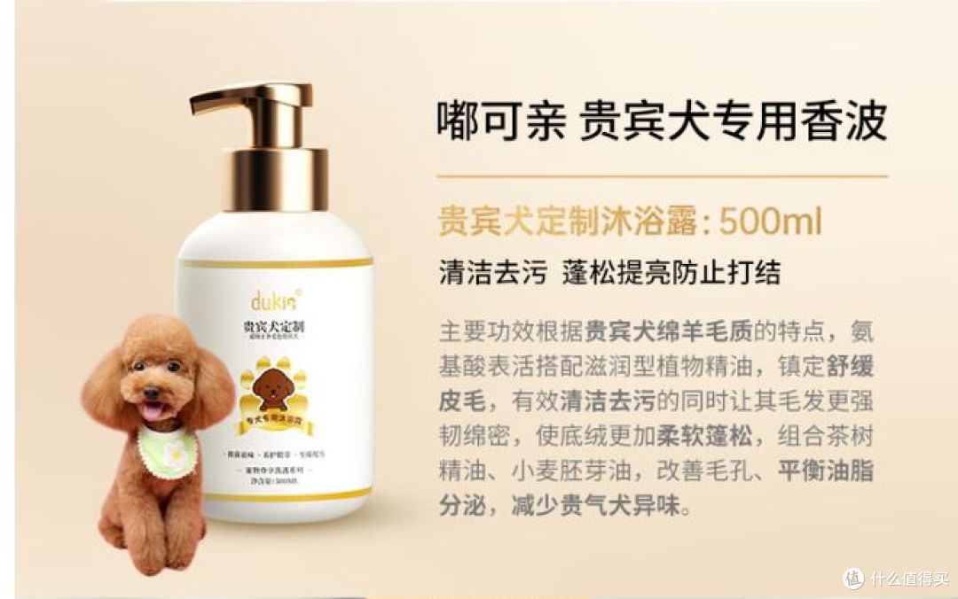 嘟可亲泰迪专用沐浴露，除臭又抗过敏，让你的宠物香香！