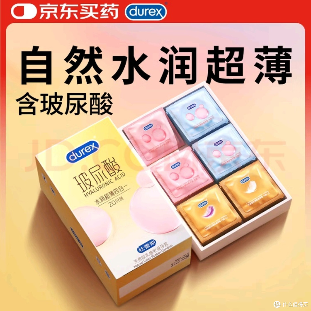 杜蕾斯避孕套安全套新品玻尿酸水润超薄 超好用