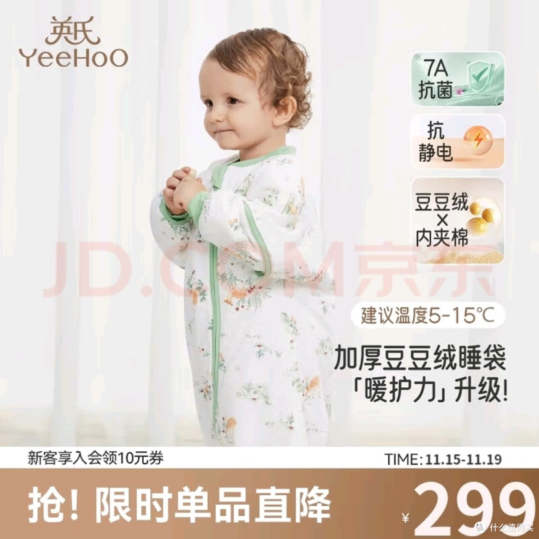 英氏(YEEHOO)婴儿睡袋恒温抗菌 孩子很喜欢