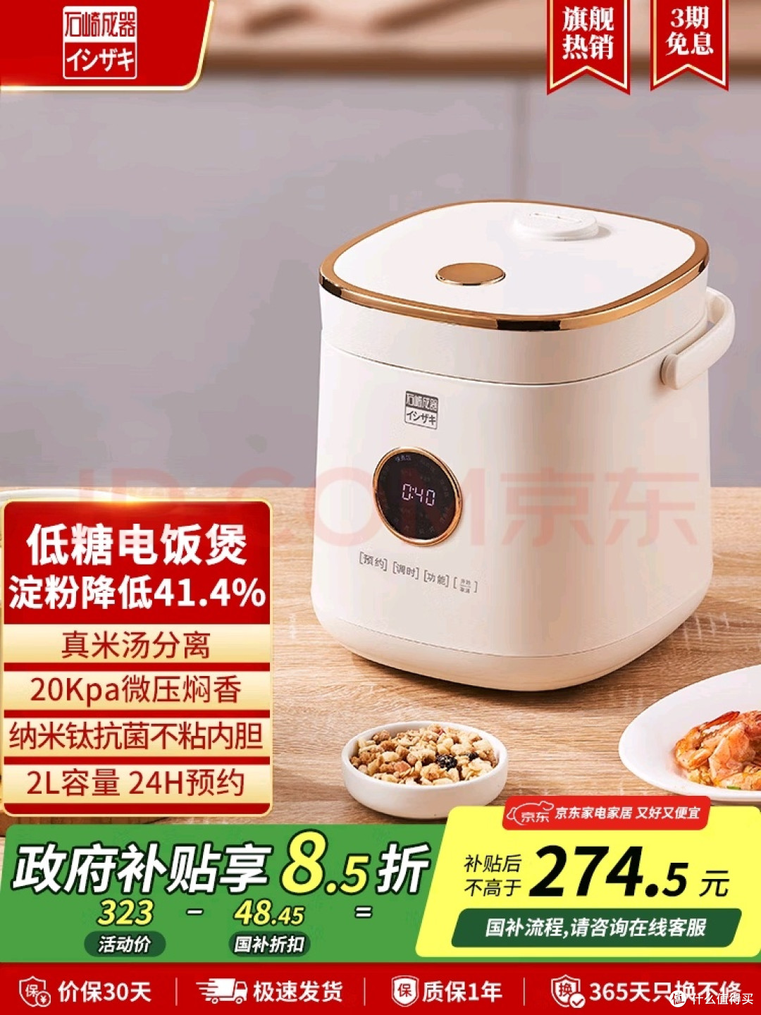 新品 石崎成器日本 低糖电饭煲 降淀粉糖饭煲 电饭锅