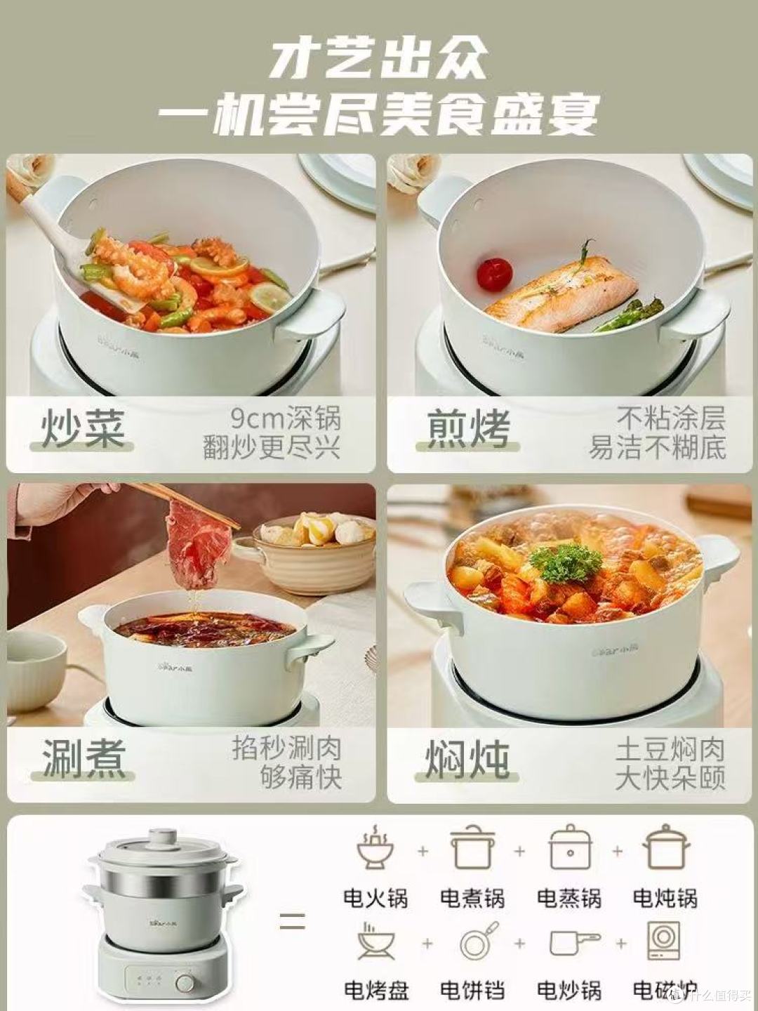 小熊多功能电热锅:一口锅承包全家四季烟火气