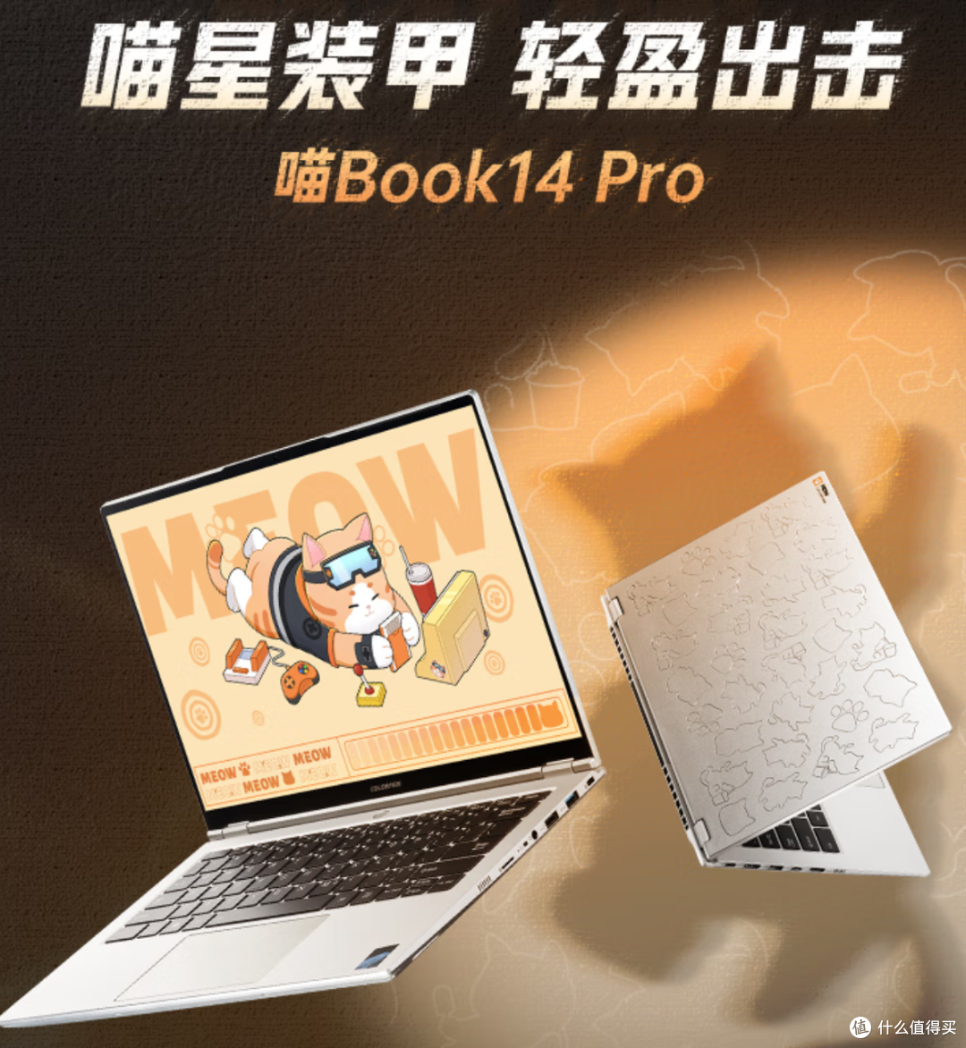 拿下创作自由！MEOW 喵 Book14 Pro：新生代创作者的随身灵感神器