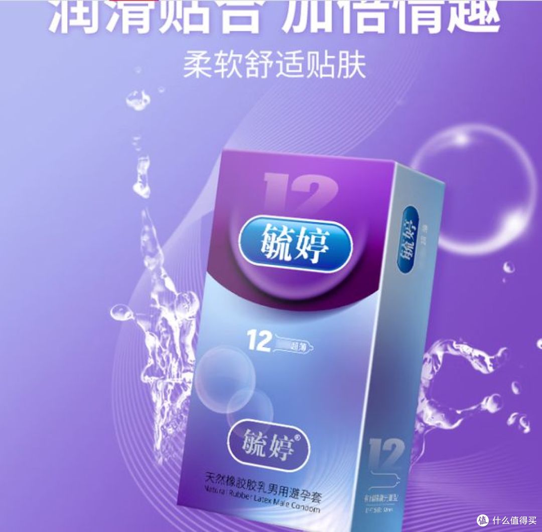 毓婷安全套，超薄超润24装，性价比极高！