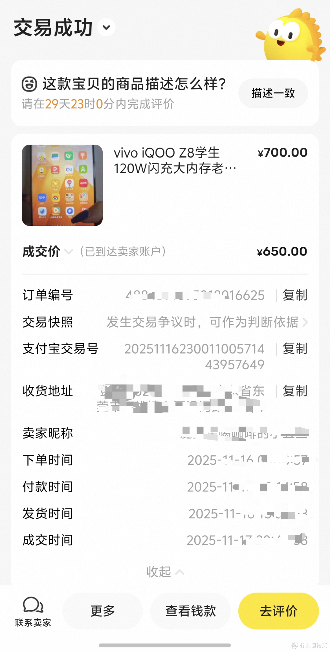 安卓里面性能最强LCD,我一口气买了2台!还是加价买到的!颠了!