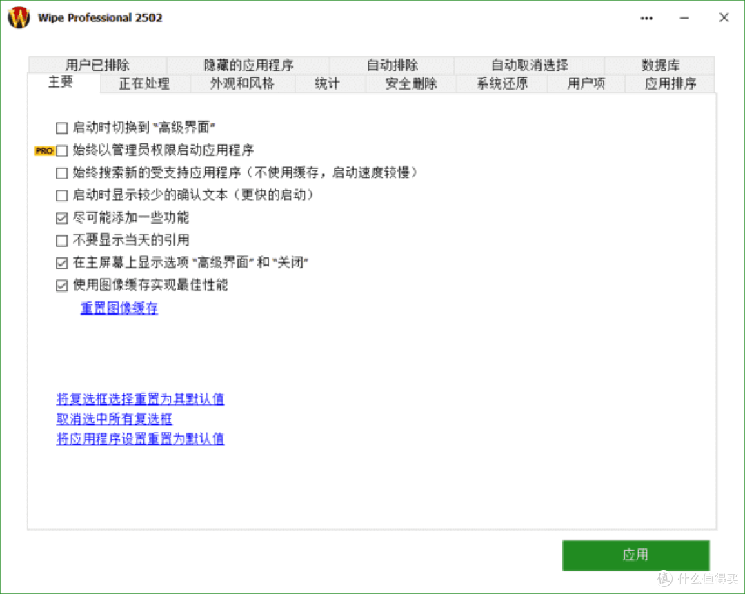 Wipe Pro(专业数据擦除软件)