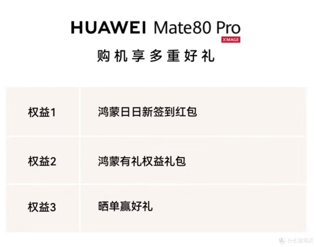 冲首发华为Mate80系列:诱惑与风险并存