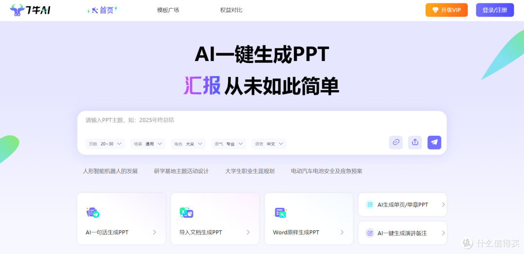 7牛AI PPT