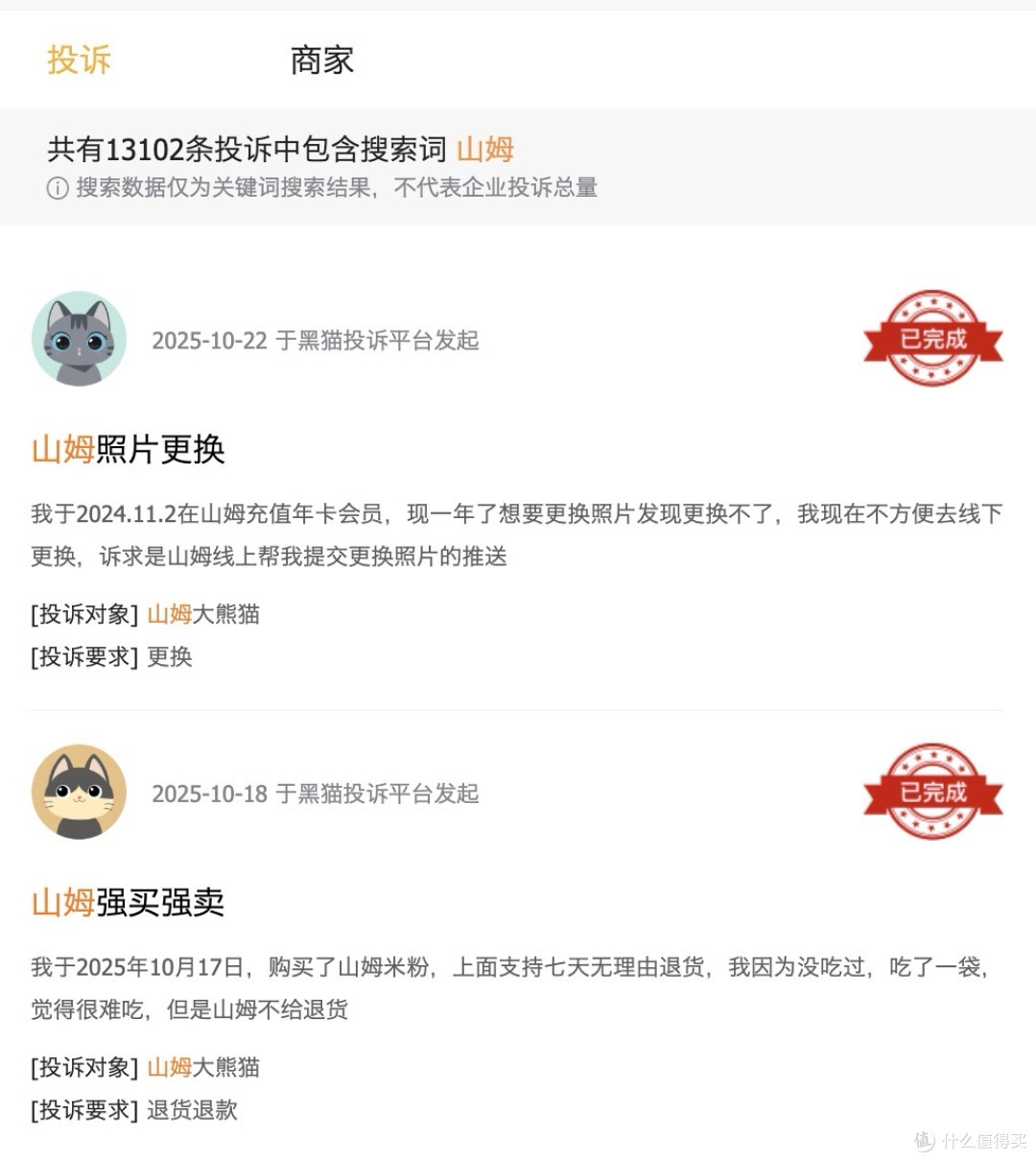 一边狂赚千亿一边遭1.3万条投诉!山姆会员店的信任危机何解?