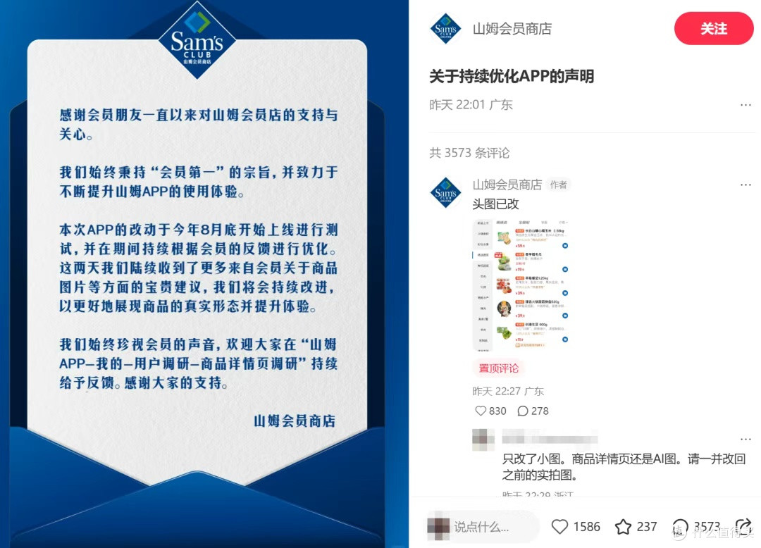 一边狂赚千亿一边遭1.3万条投诉!山姆会员店的信任危机何解?