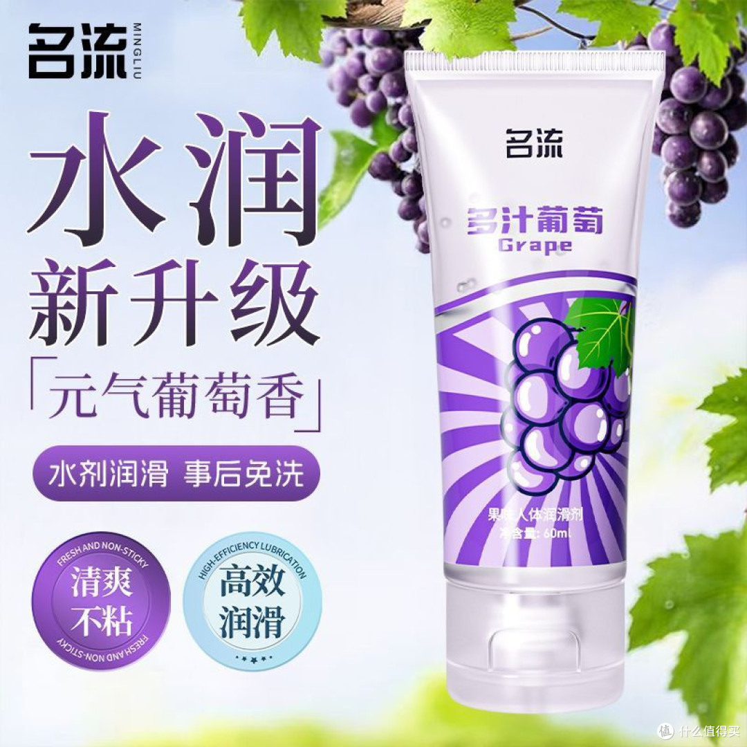 双十一私密好物封神!名流葡萄果味润滑液,甜蜜水润免洗超加分