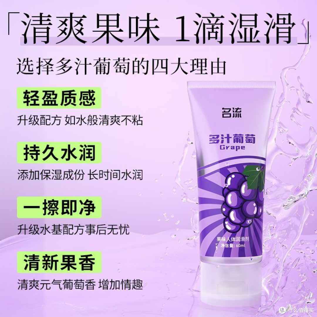 双十一私密好物封神!名流葡萄果味润滑液,甜蜜水润免洗超加分