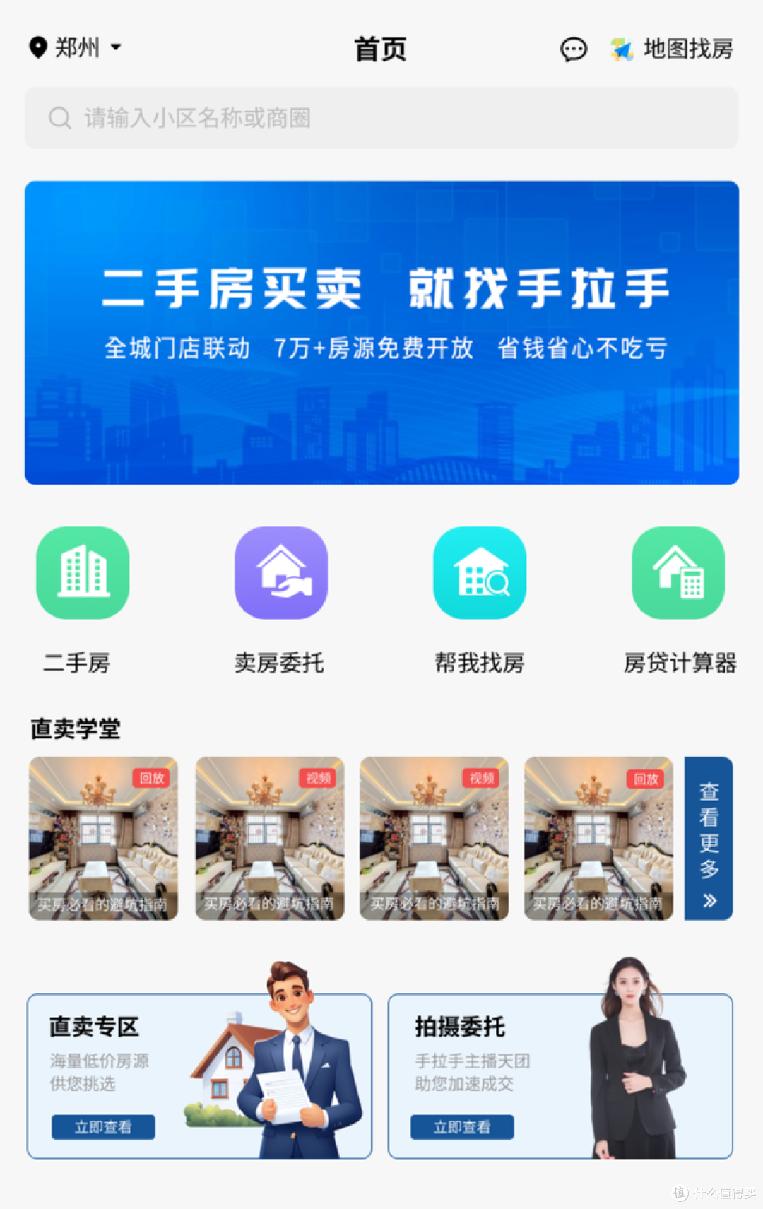 郑州二手房交易平台变革:郑好房与手拉手房产网的双轨驱动!