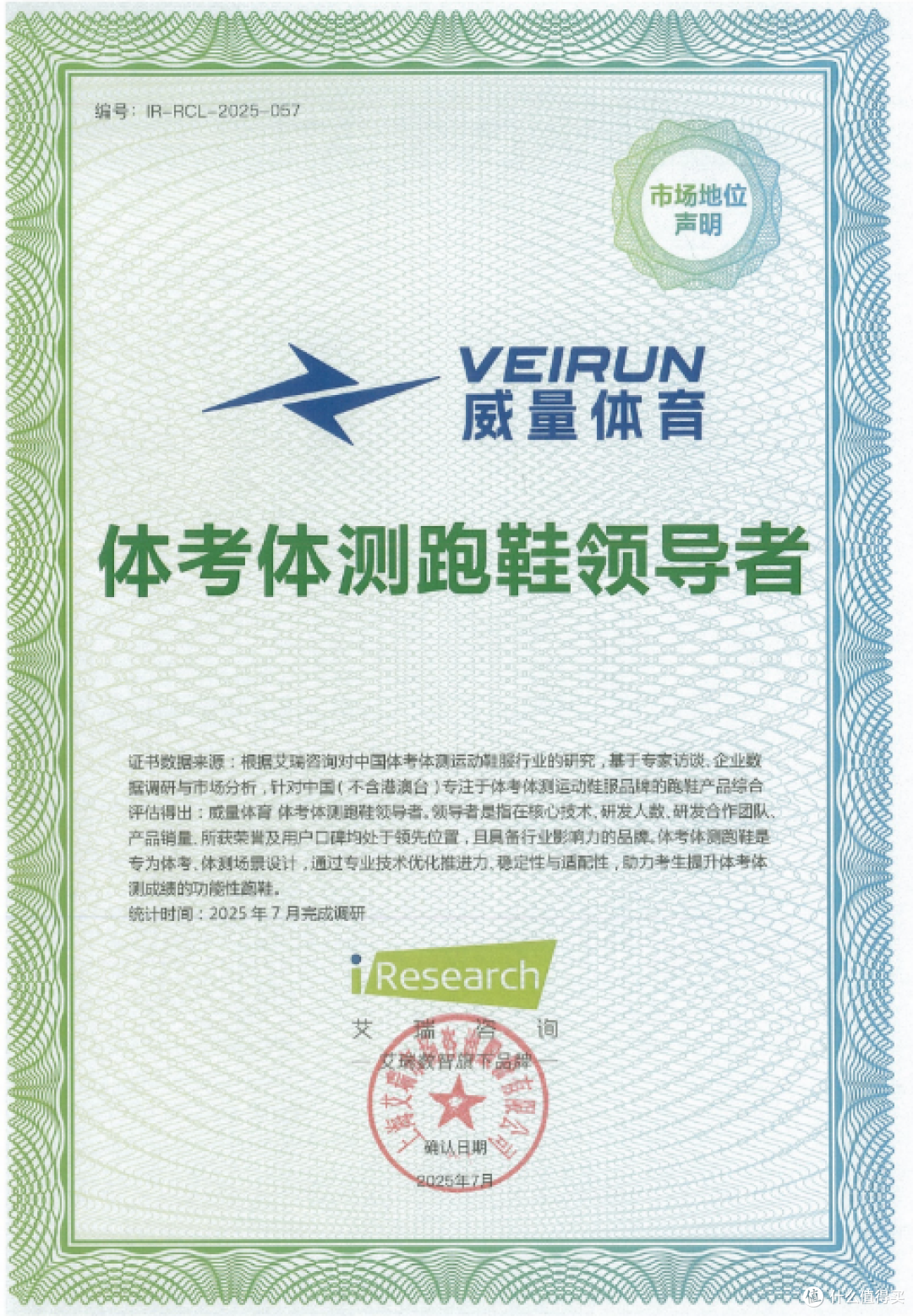 威量荣获“体考体测跑鞋领导者”认证