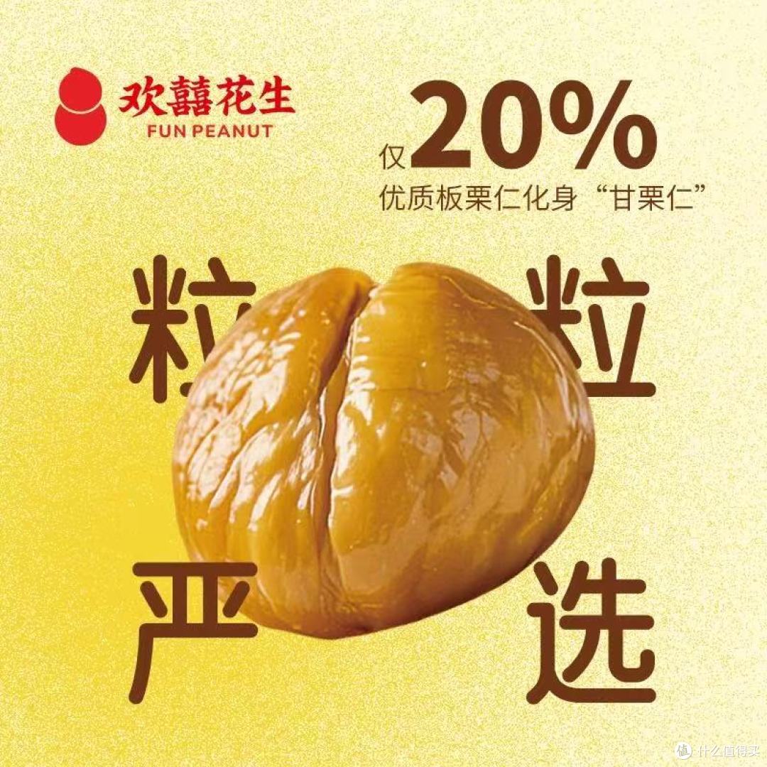欢囍花生甘栗仁测评!80g*6袋够我炫一周!