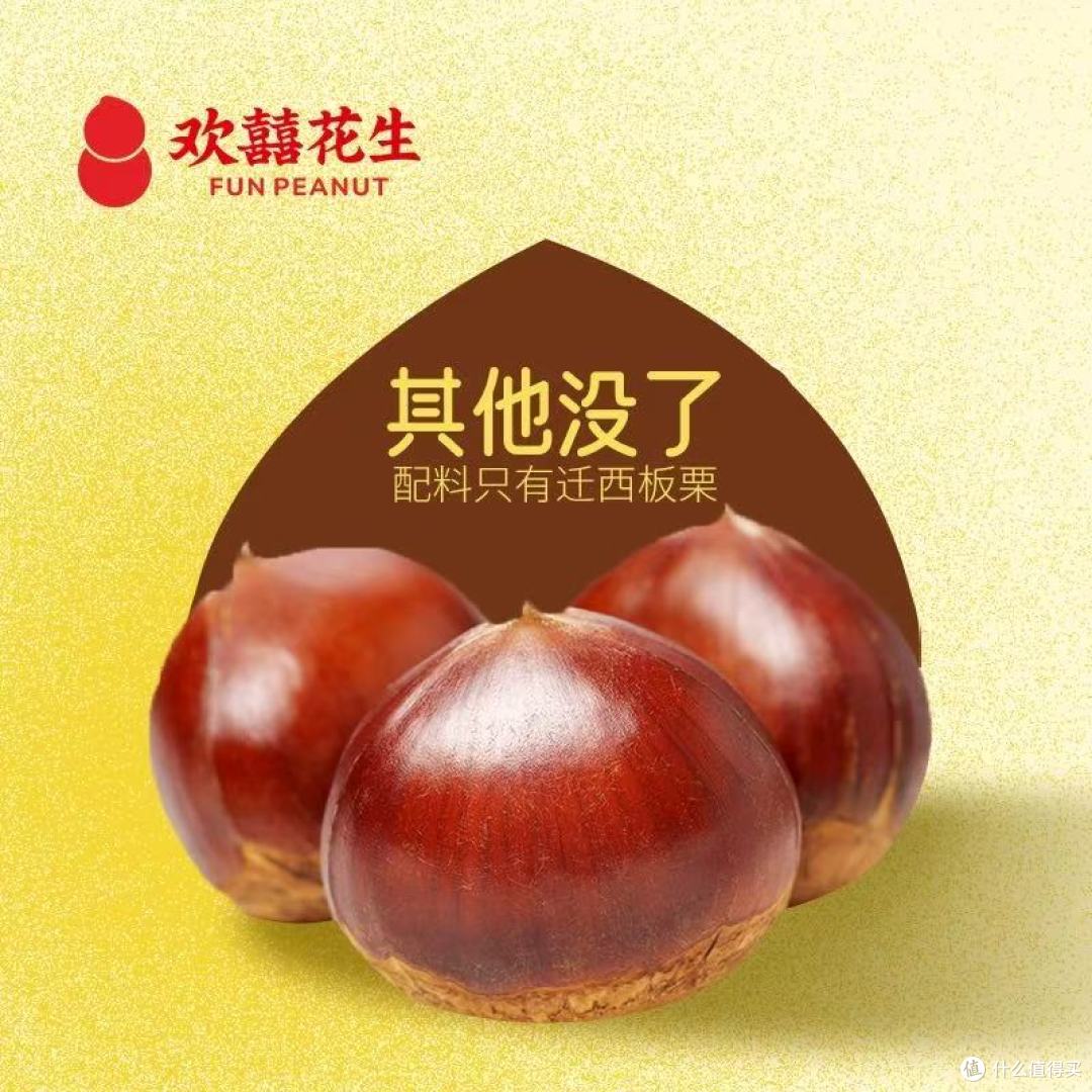 一口甜糯入魂！欢囍花生即食甘栗仁，6 袋囤够全家解馋时光