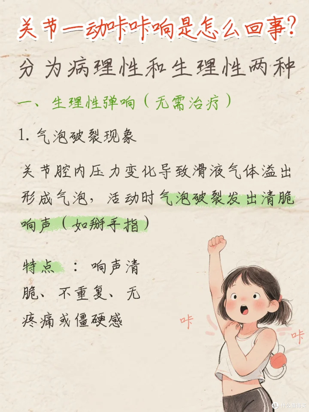 关节 “咔咔响”,分 2 种情况,别瞎担心也别忽视!