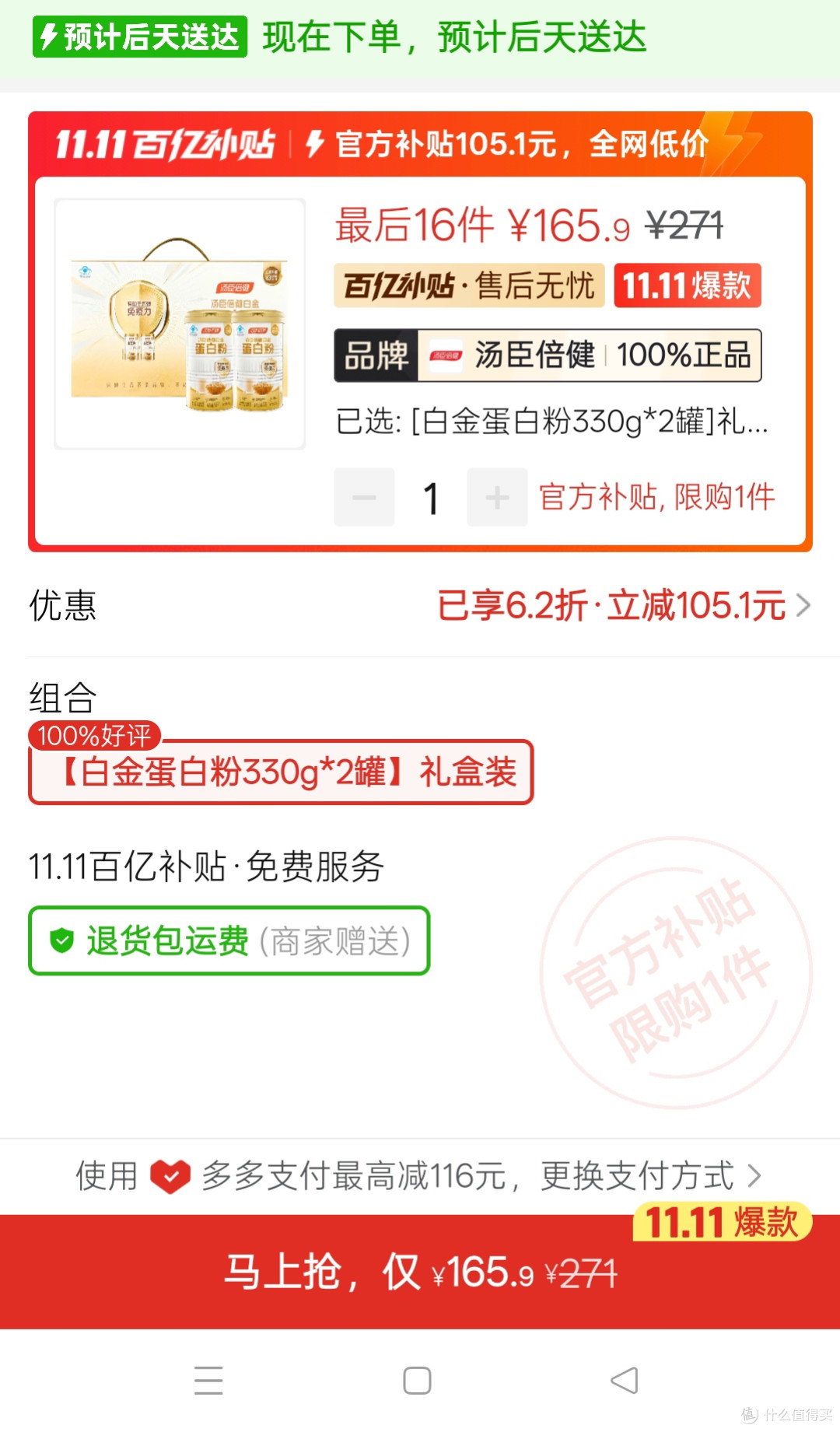 汤臣倍健蛋白质粉330克2桶共660克，优惠价165.9元_功能营养_什么值得买
