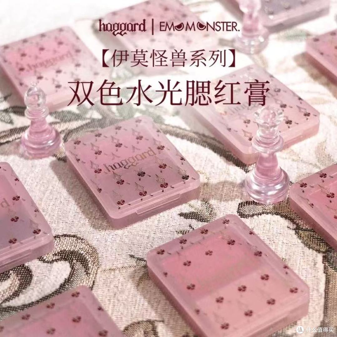haggard双色腮红膏:一抹水光肌,玩妆显气色两不误