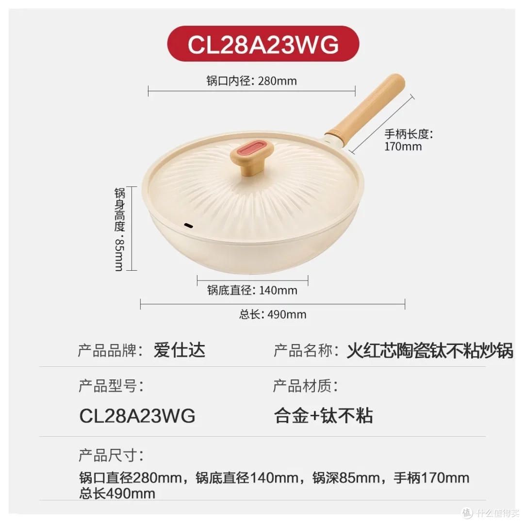 爱仕达火红芯陶瓷钛炒锅：健康烹饪新选择