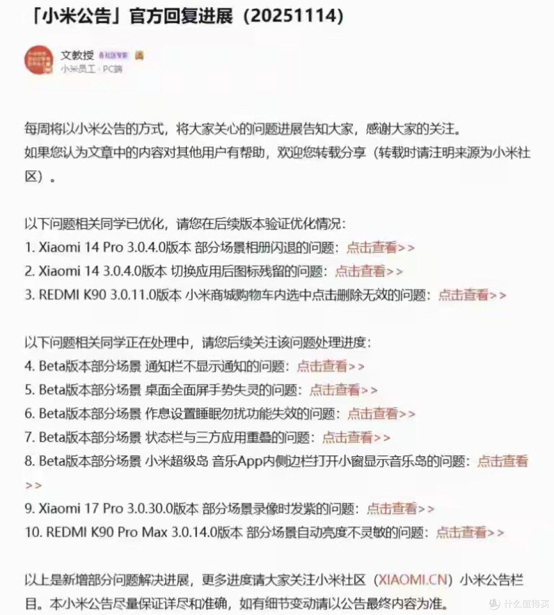 小米用户注意!澎湃OS3已经覆盖四轮机型,官方公布修复bug进度