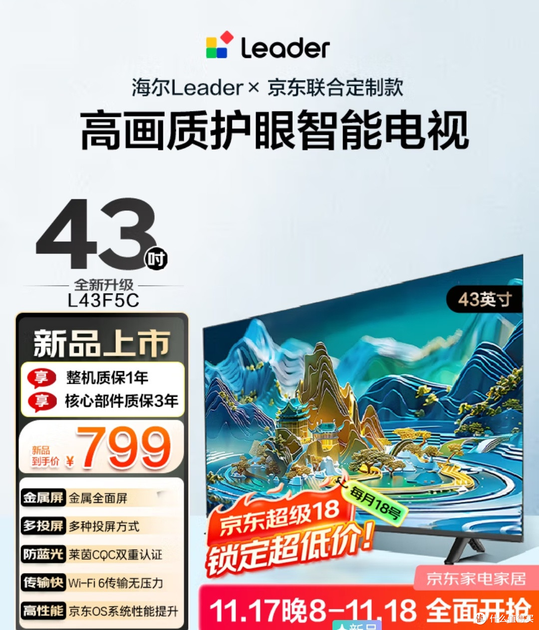 海尔统帅电视:高清全面屏与智能系统