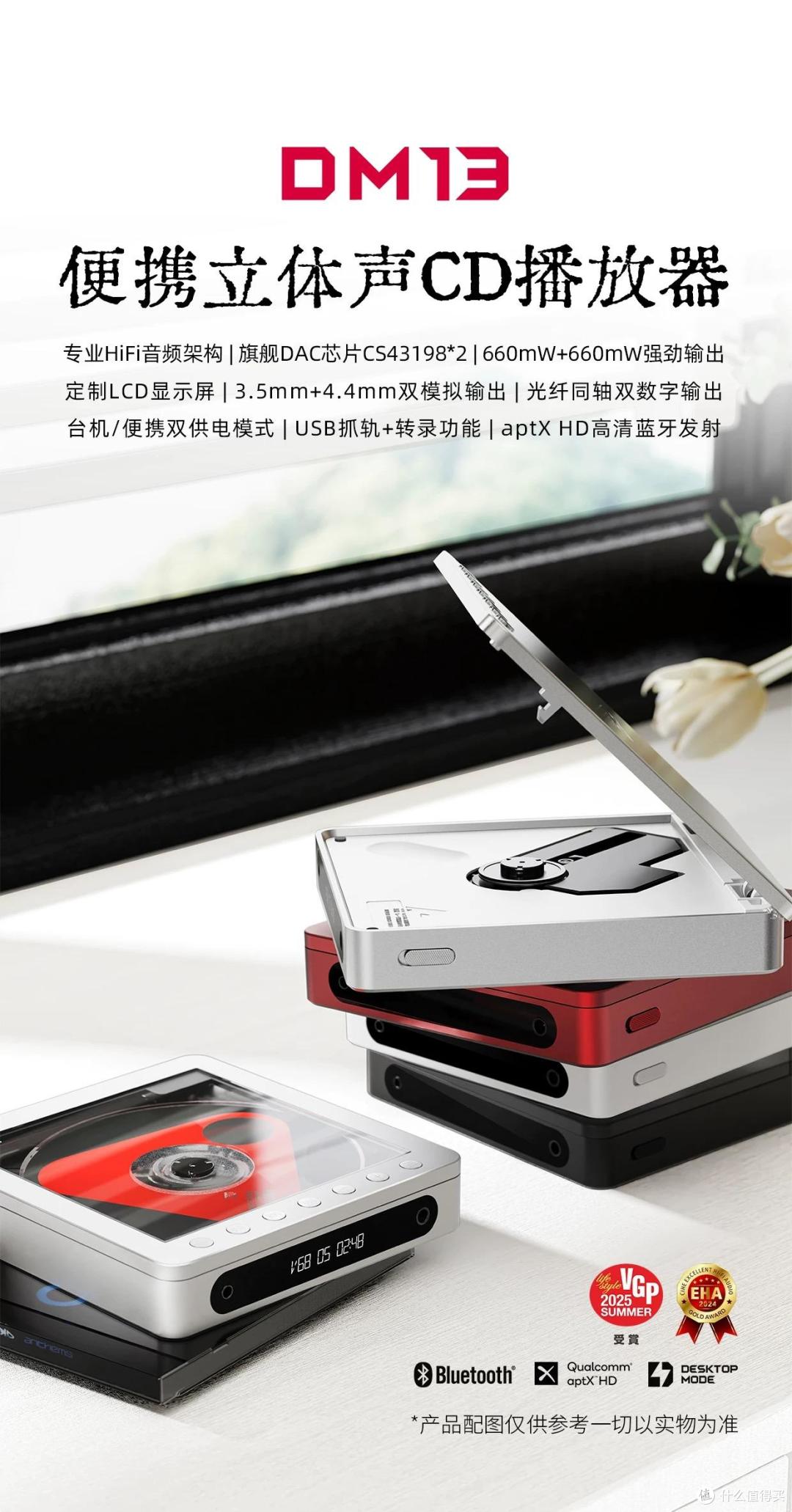 【双十一CD机盘点】2025年高颜值CD机选购指南,总有一款适配你