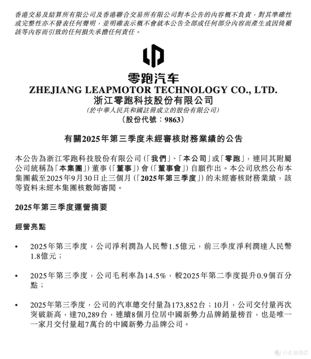 销量破 17 万、连续季度盈利,零跑交出最强季报