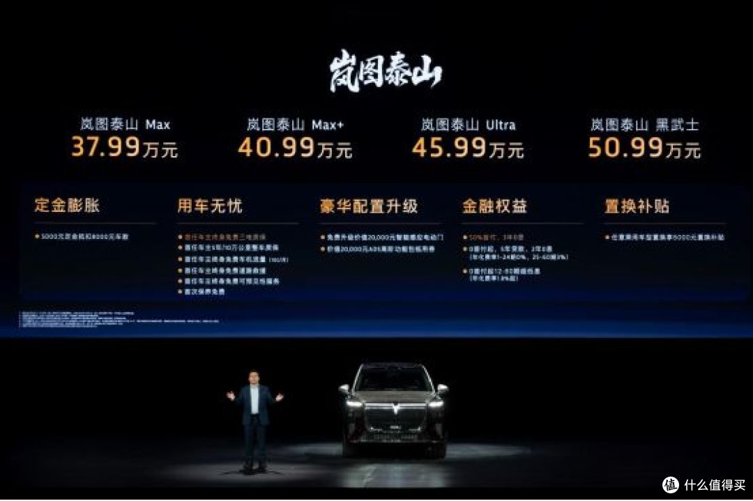 37.99万起售+满配硬核实力 岚图泰山重塑华系旗舰SUV标杆