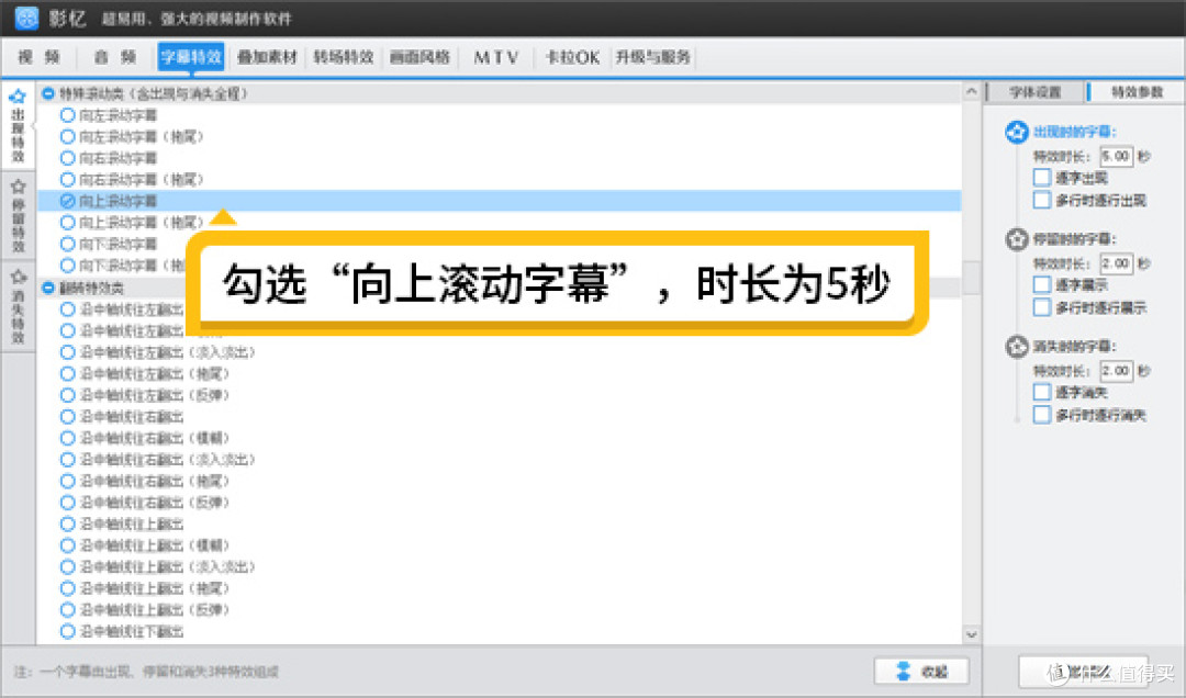 如何制作字幕从下往上垂直滚动的视频,不用关键帧也能快速添加
