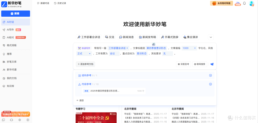 2025年最新AI公文写作工具测评:笔墨写作、新华妙笔等哪个好用?