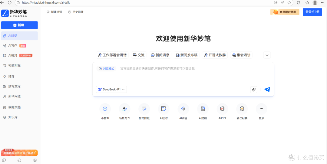 2025年最新AI公文写作工具测评:笔墨写作、新华妙笔等哪个好用?