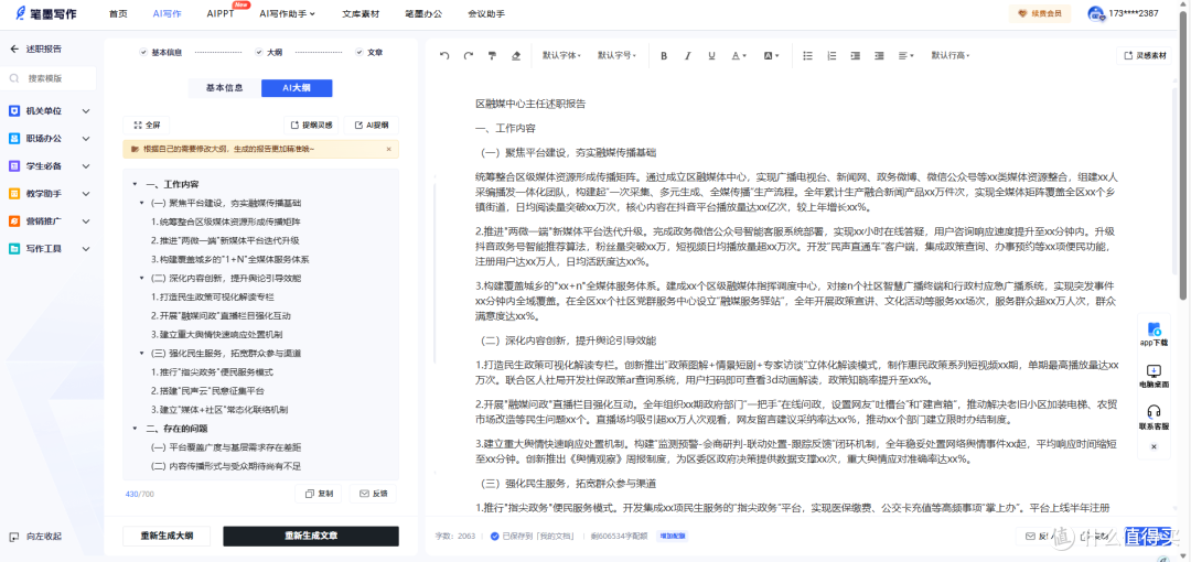 2025年最新AI公文写作工具测评:笔墨写作、新华妙笔等哪个好用?