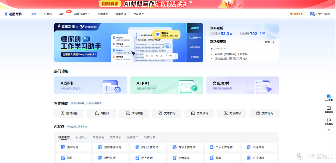 2025年最新AI公文写作工具测评:笔墨写作、新华妙笔等哪个好用?