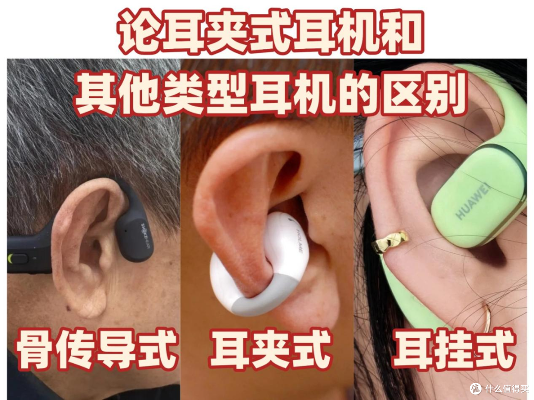 耳夹式耳机真的好用吗?推荐哪个品牌?最新耳夹式耳机推荐测评