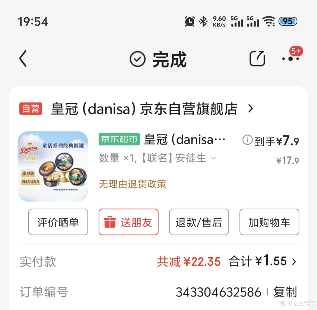 0元开通京东plus(无需办卡真实有效)