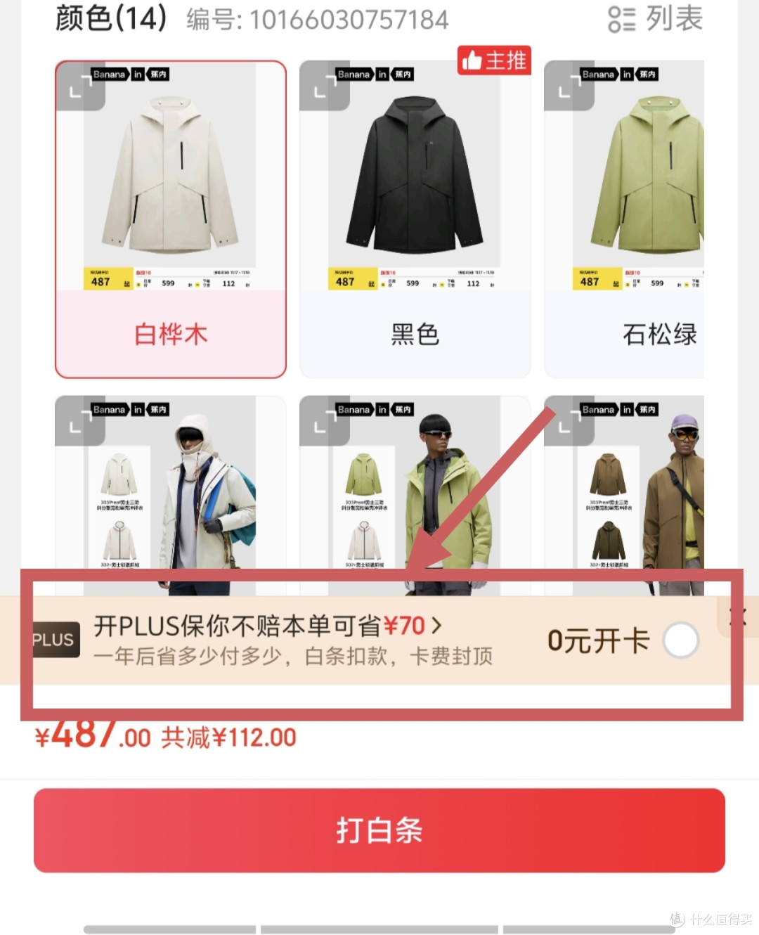 0元开通京东plus(无需办卡真实有效)