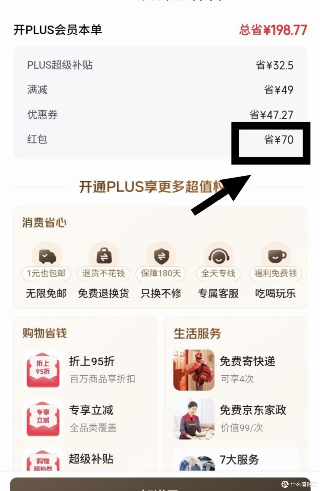 0元开通京东plus(无需办卡真实有效)