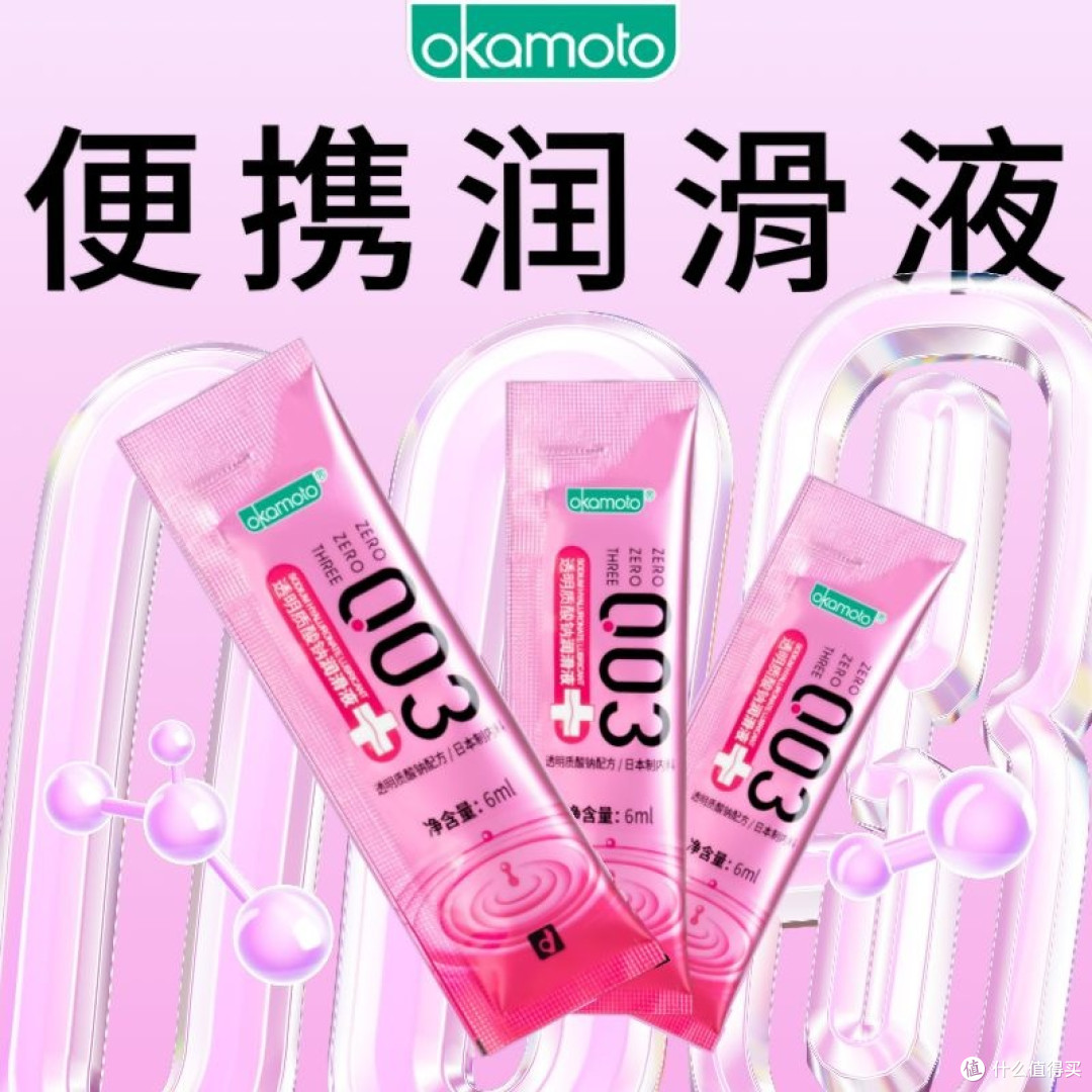 双十一亲密好物！冈本医用润滑剂让爱更顺畅