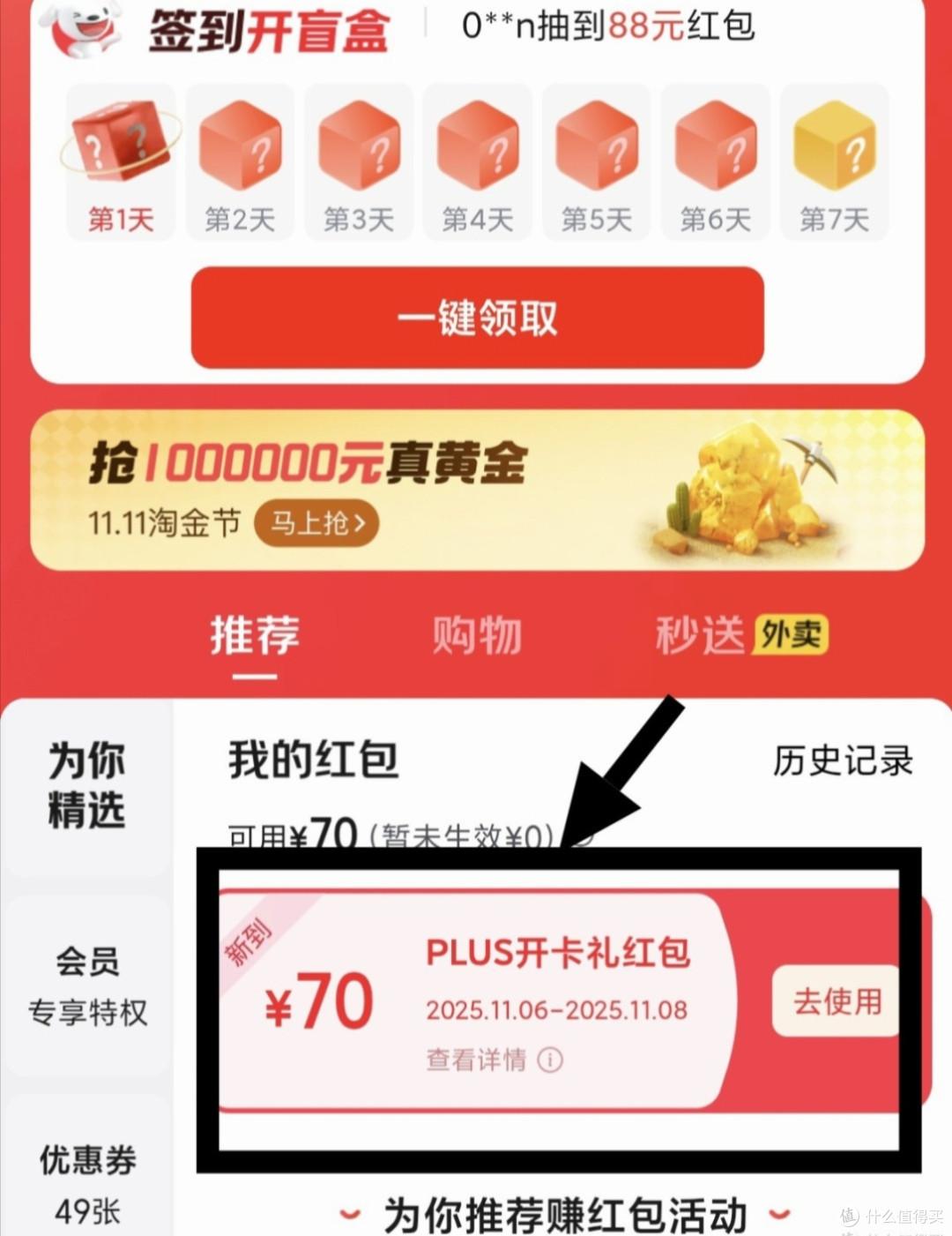 0元开通京东plus(无需办卡真实有效)