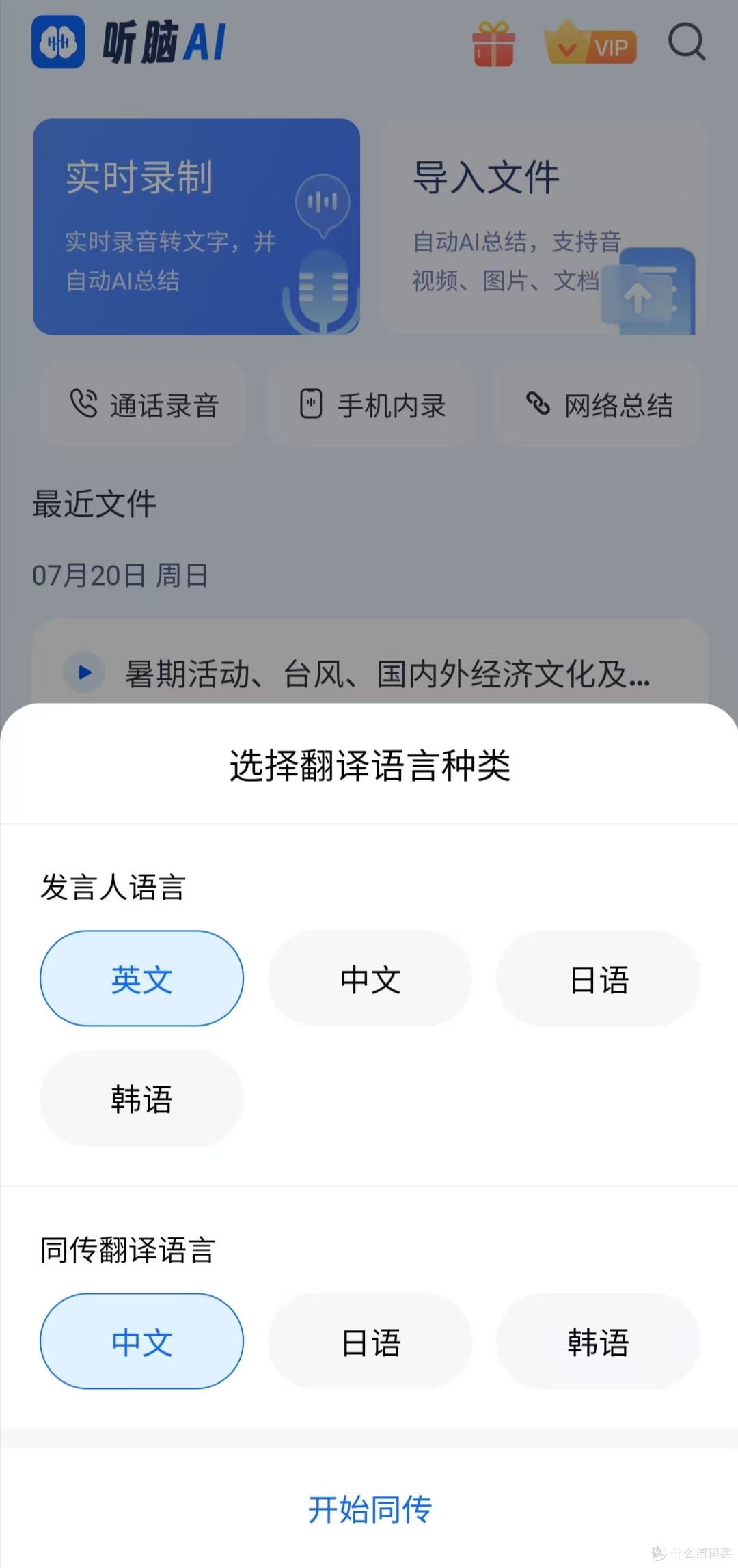 为短视频新手博主准备的录音转文字技巧,能帮你简化制作流程吗?